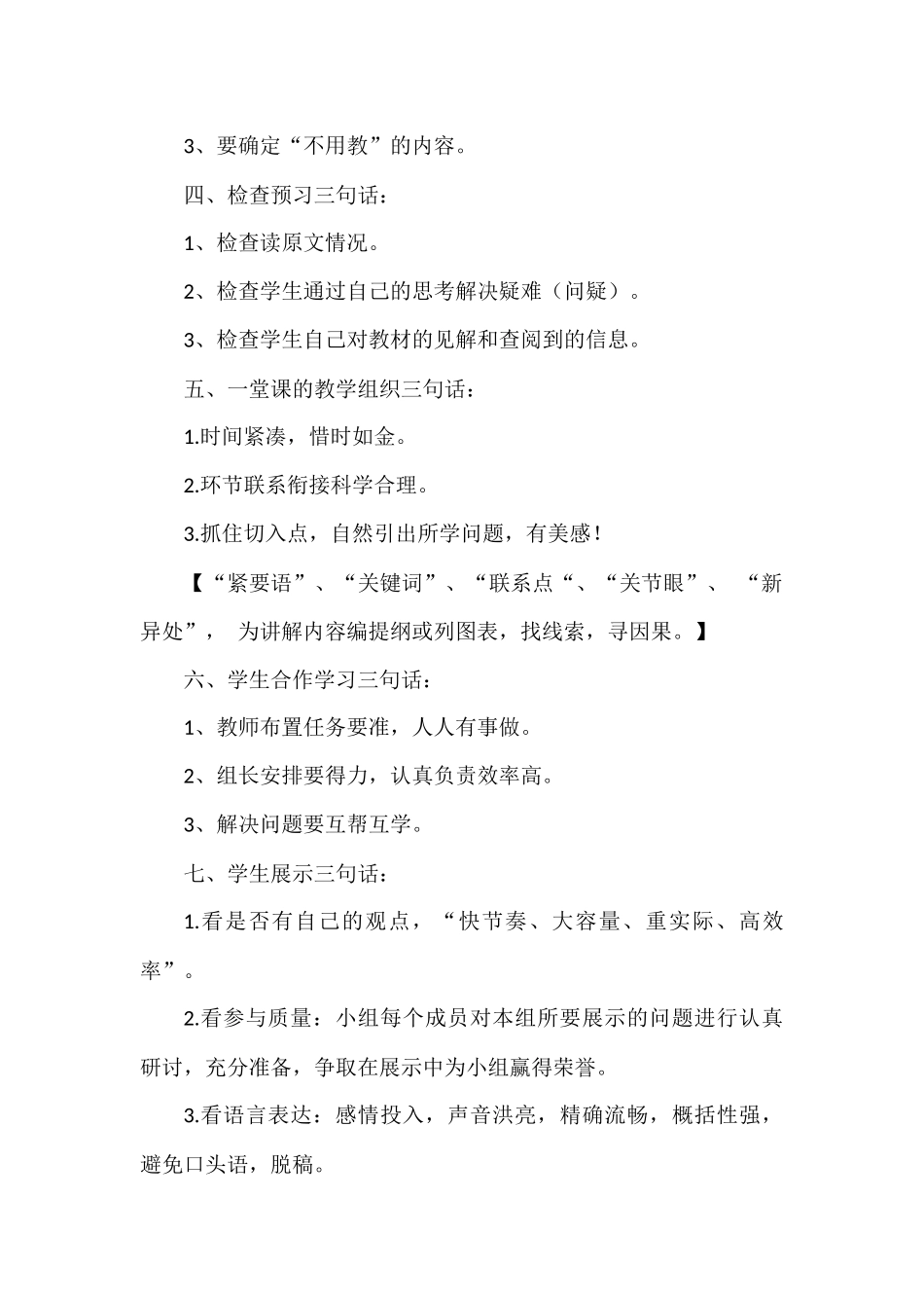 教学环节三句话_第2页