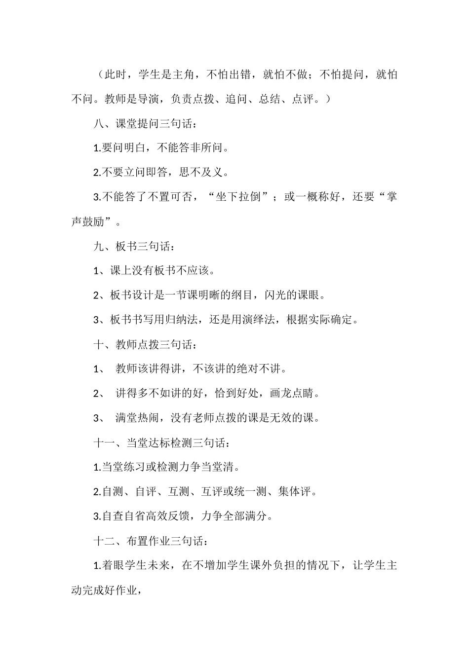 教学环节三句话_第3页