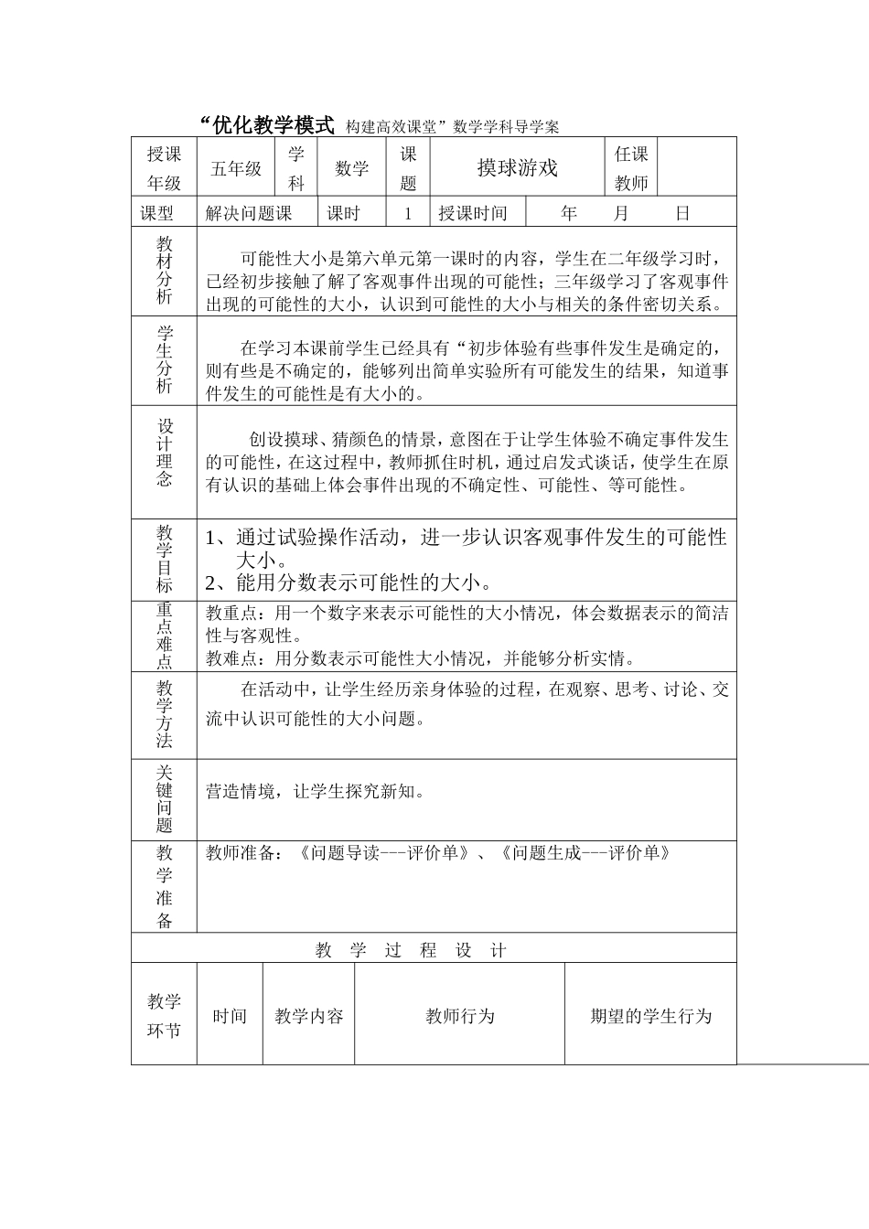 摸球游戏导学案_第1页