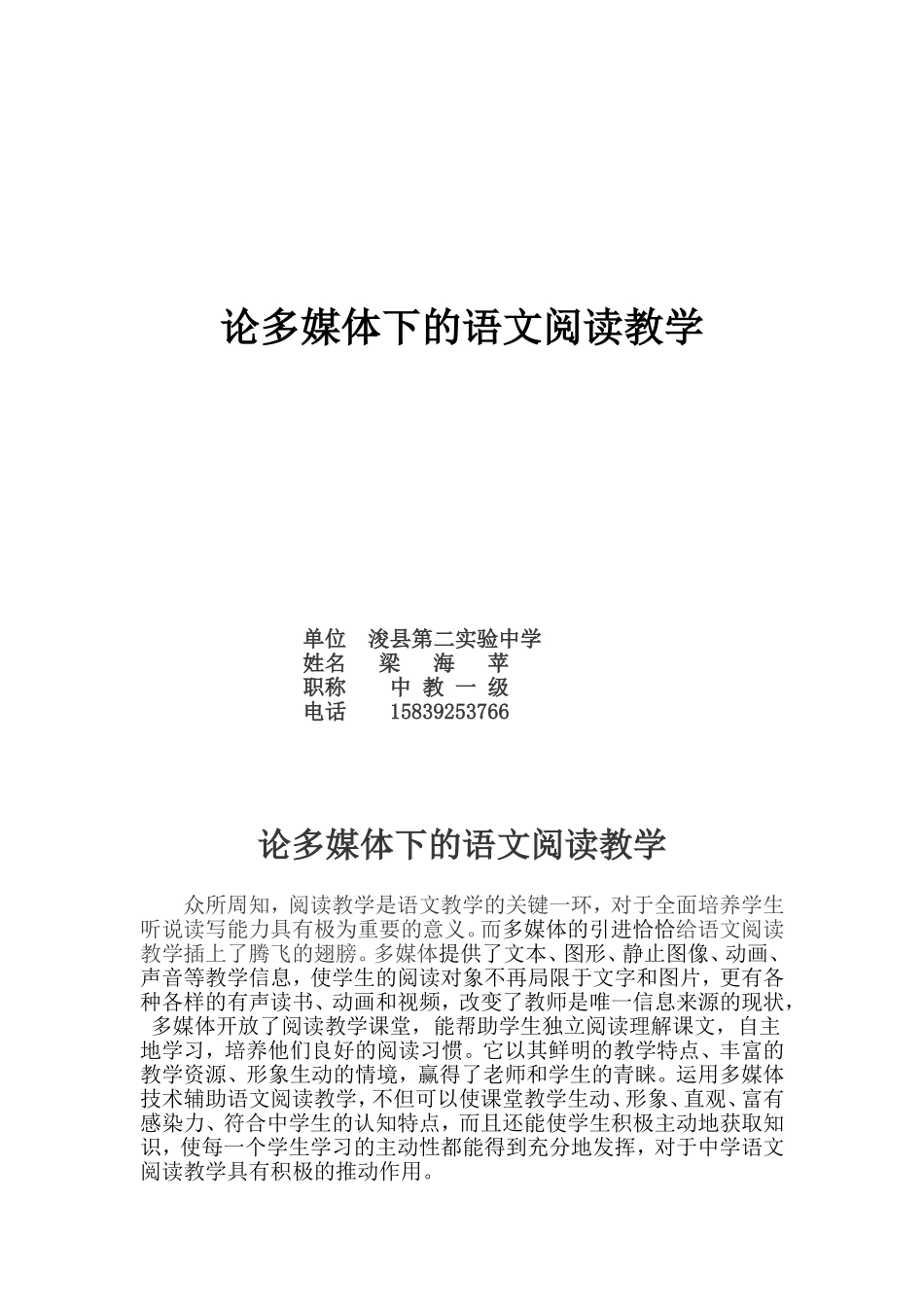 论多媒体下的阅读教学_第1页