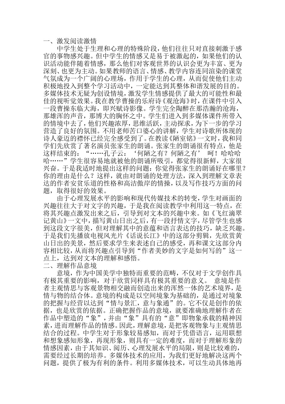 论多媒体下的阅读教学_第2页