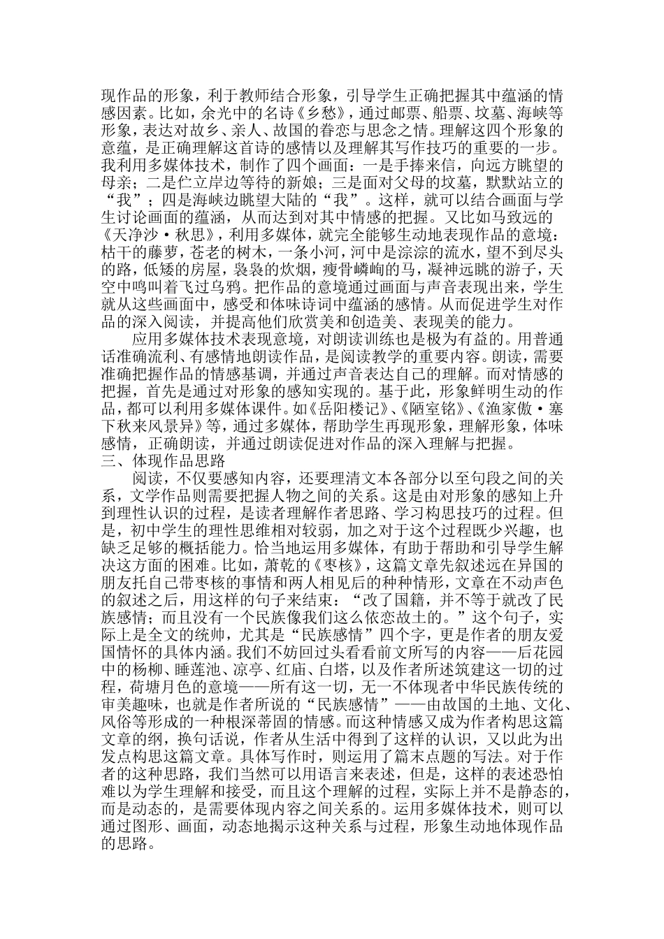 论多媒体下的阅读教学_第3页