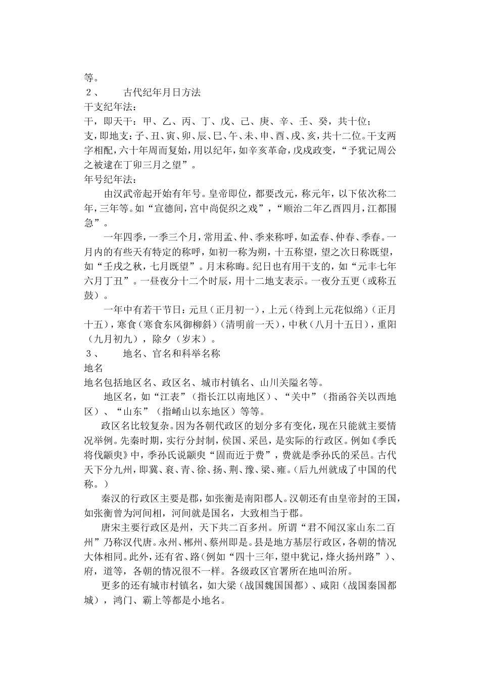 古代文化常识归纳_第2页