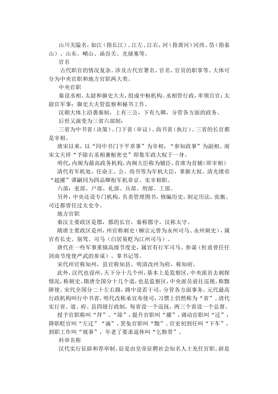 古代文化常识归纳_第3页