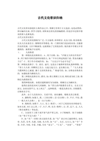 古代文化常识归纳