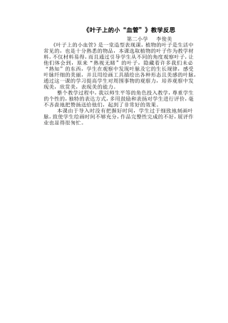 叶子上的小血管反思