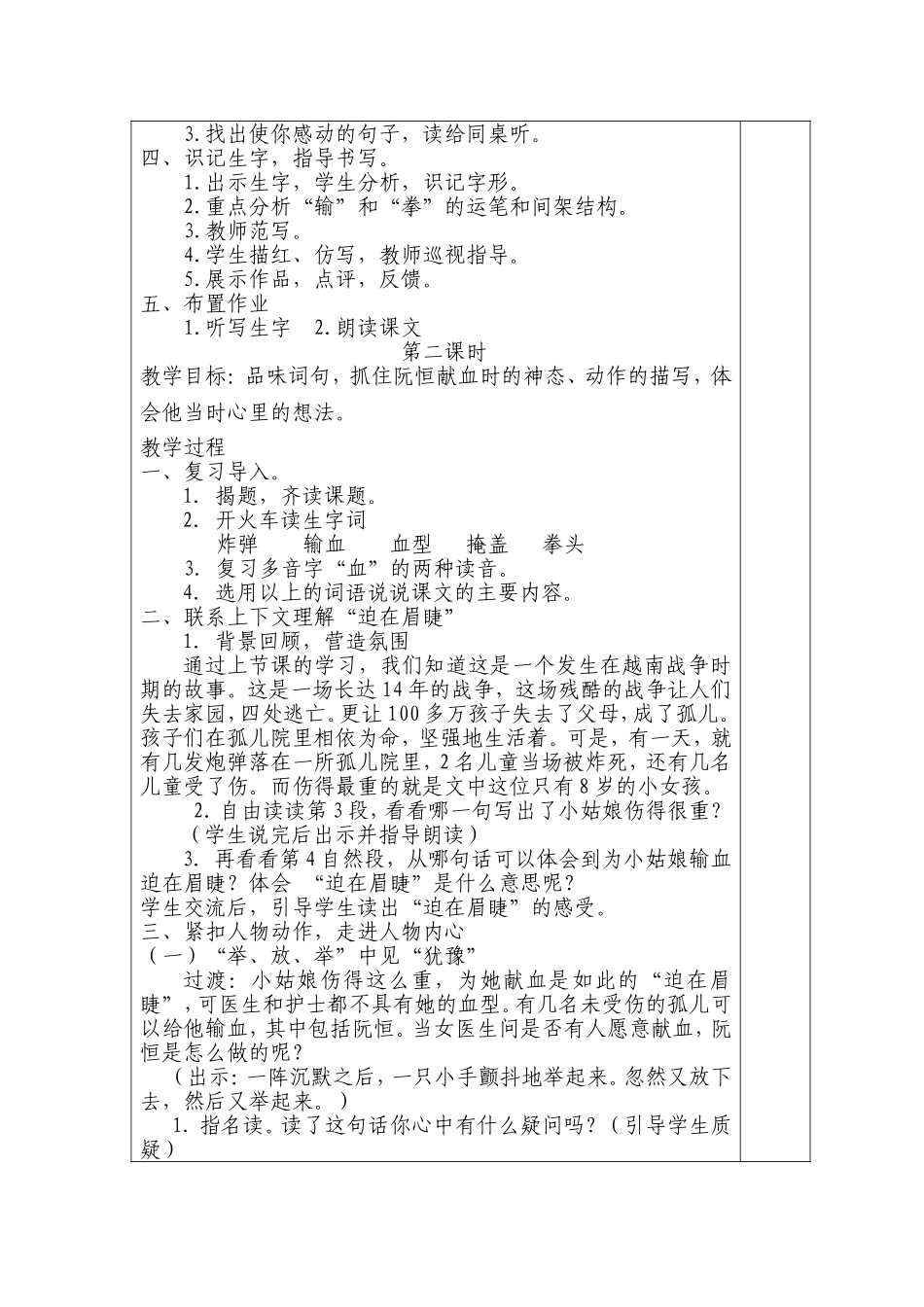 她是我的朋友第一课时_第2页