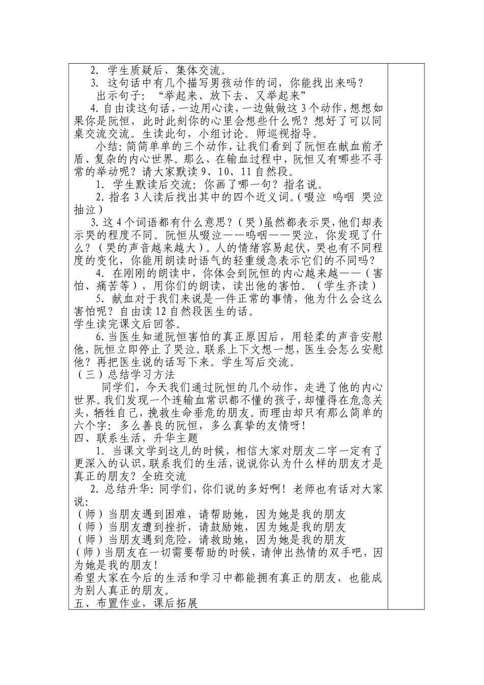 她是我的朋友第一课时_第3页