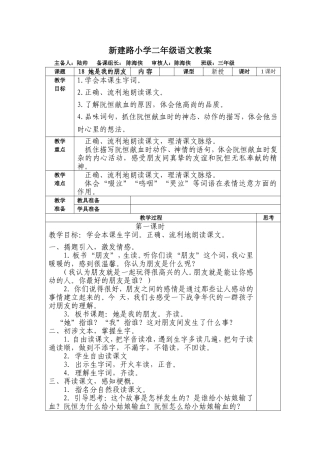 她是我的朋友第一课时