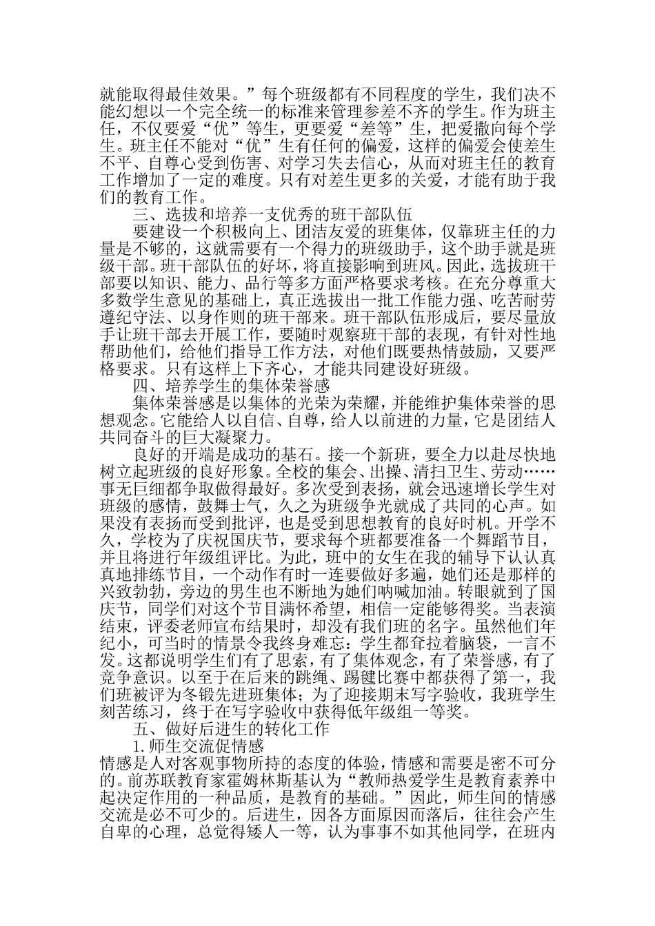 如何做好小学班主任工作_第2页