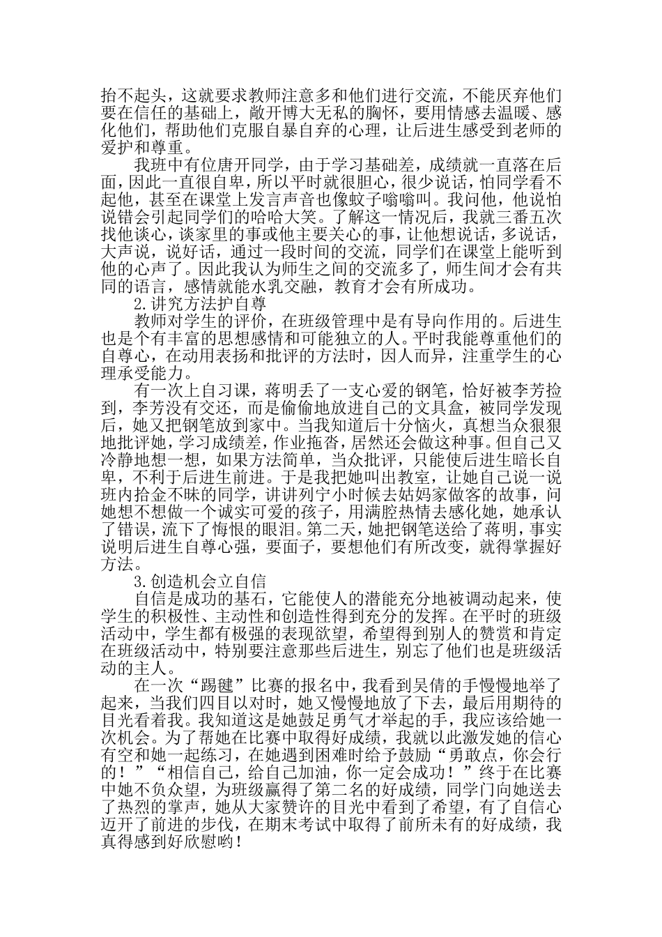 如何做好小学班主任工作_第3页