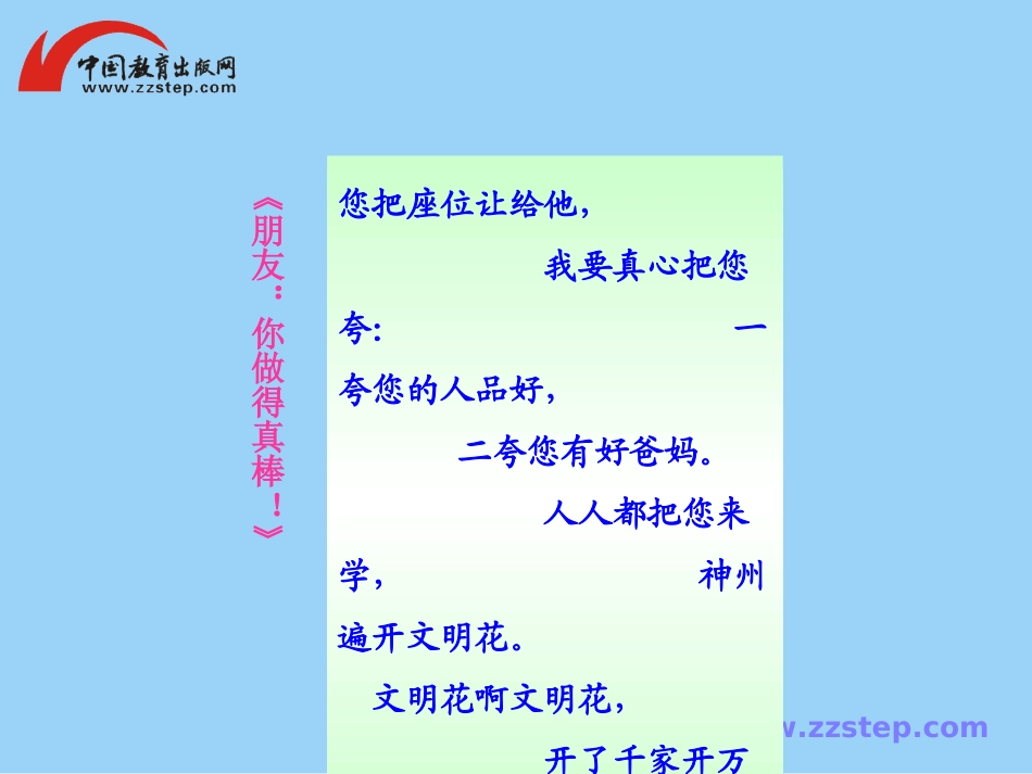 【名师原创】82_灿烂的文明之花_课件_第2页