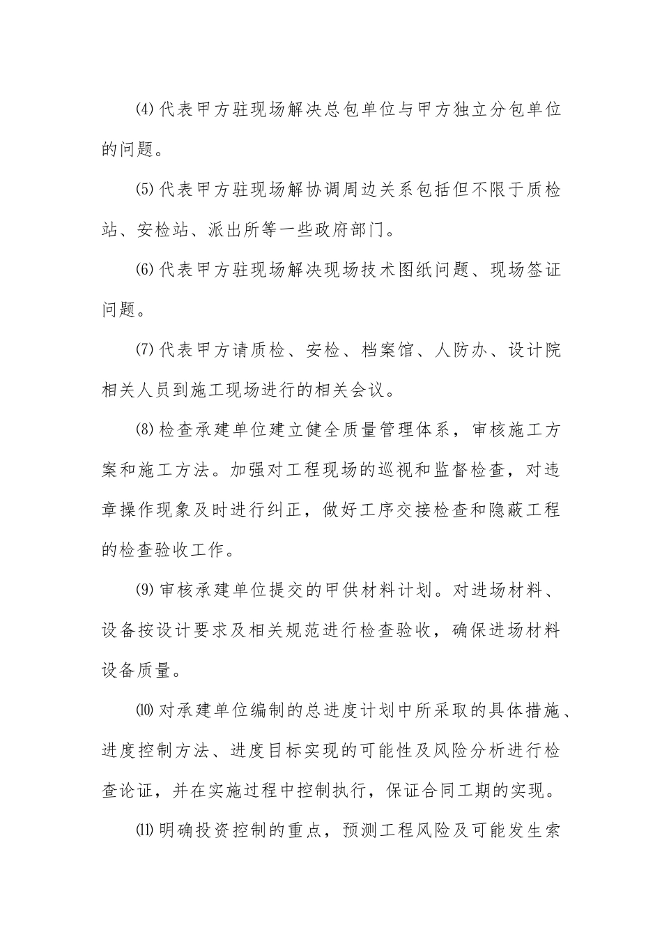 甲方代表聘用合同_第2页