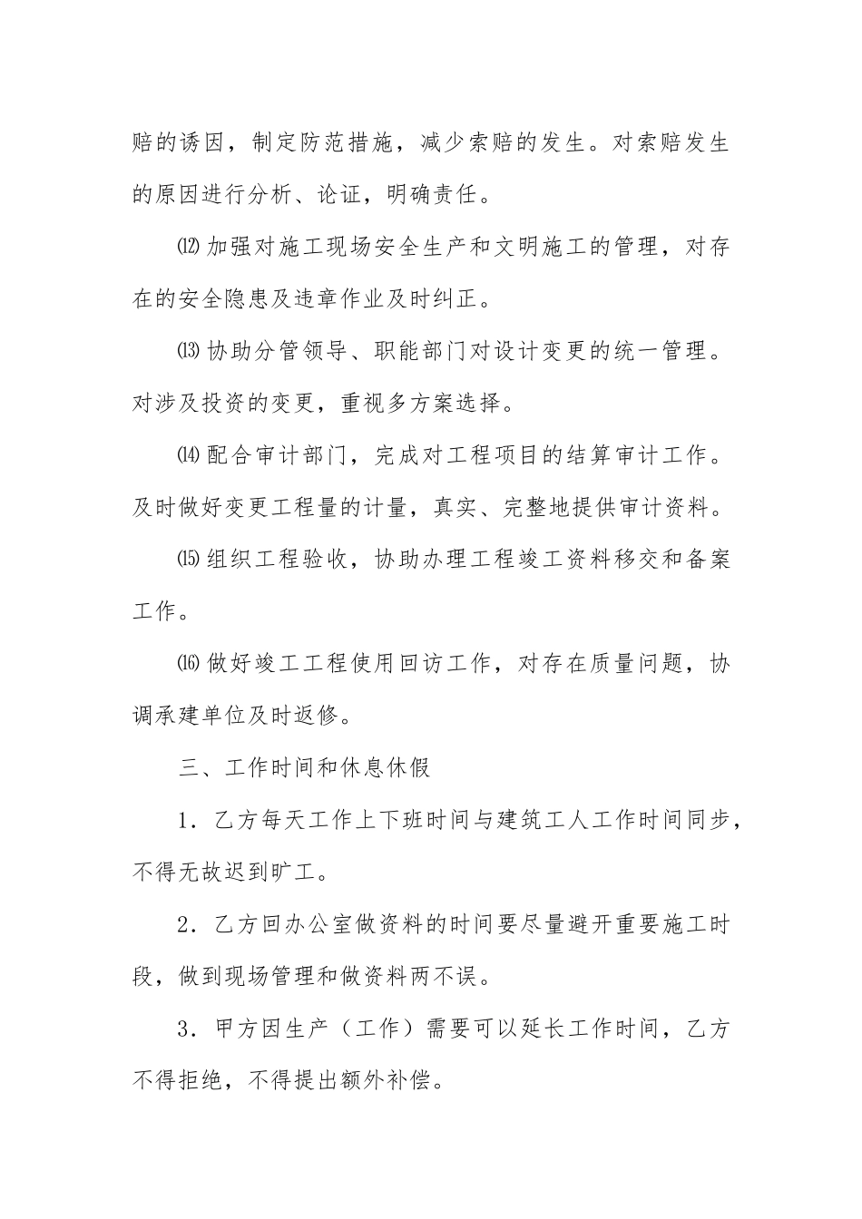 甲方代表聘用合同_第3页