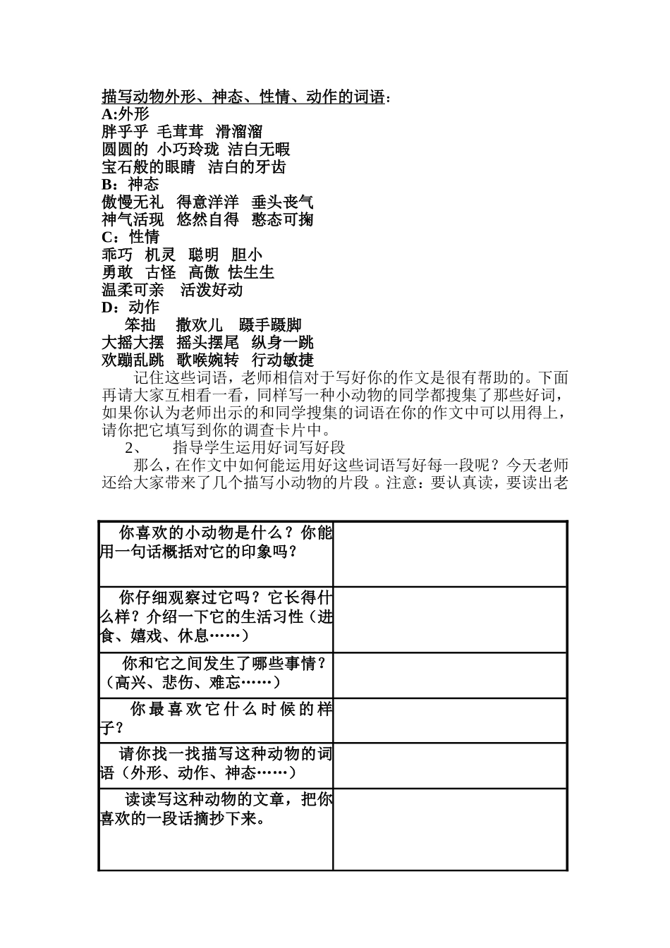 我喜欢的小动物教学设计_第2页