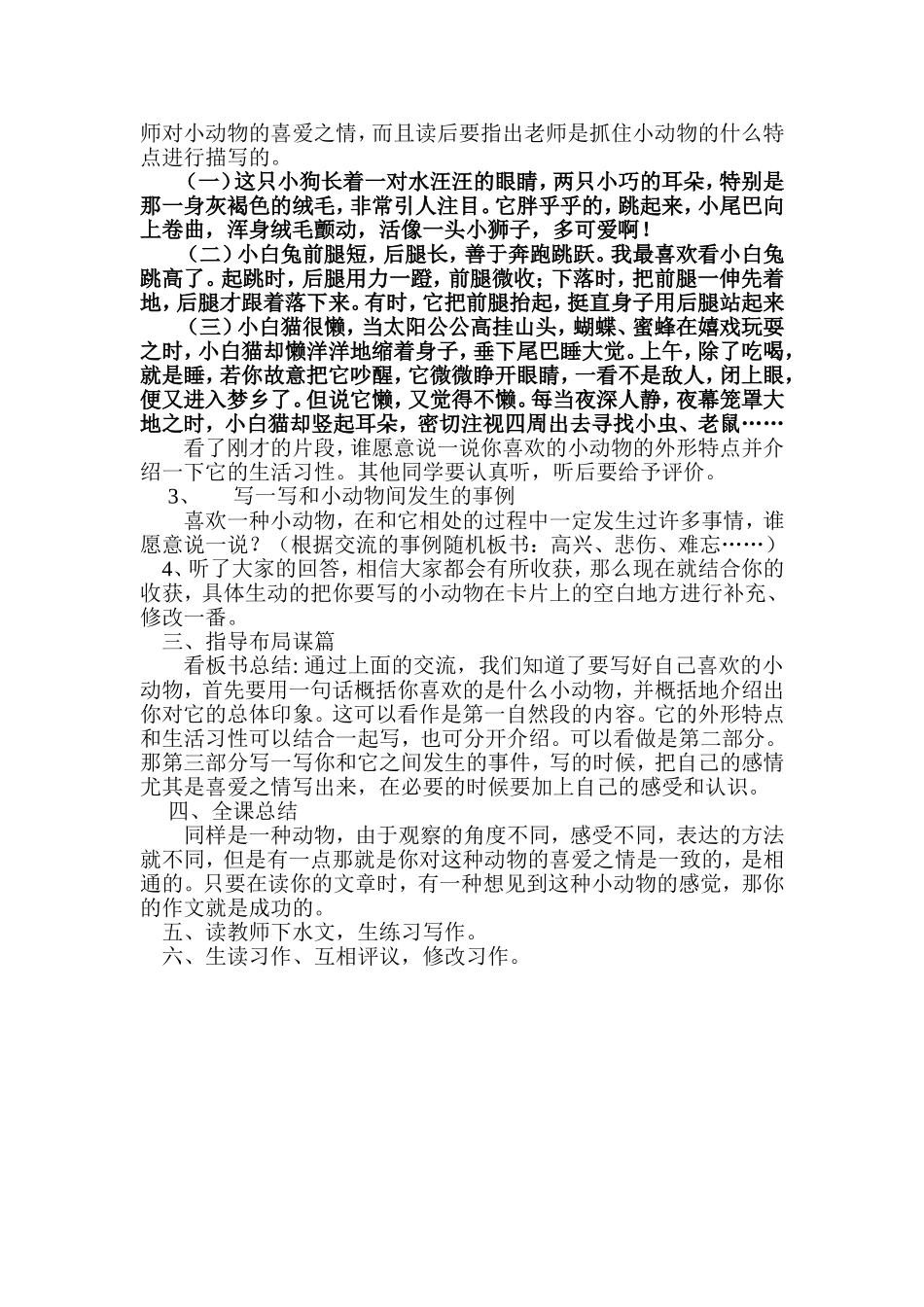 我喜欢的小动物教学设计_第3页