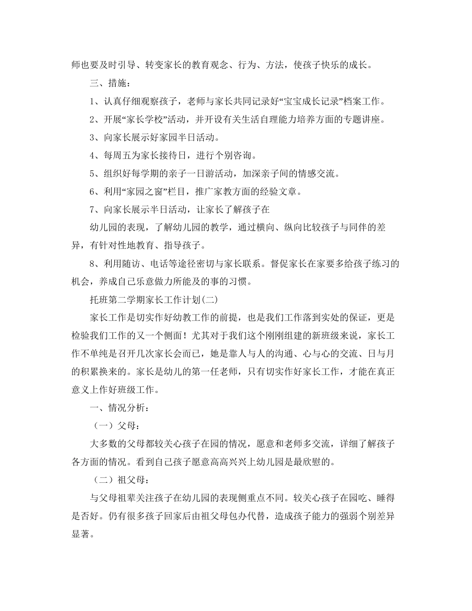 托班第二学期家长工作计划_第2页