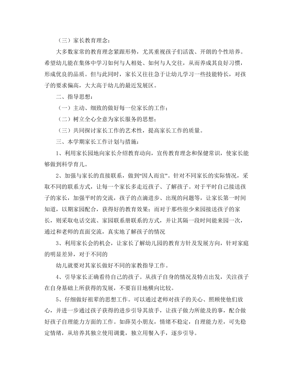 托班第二学期家长工作计划_第3页