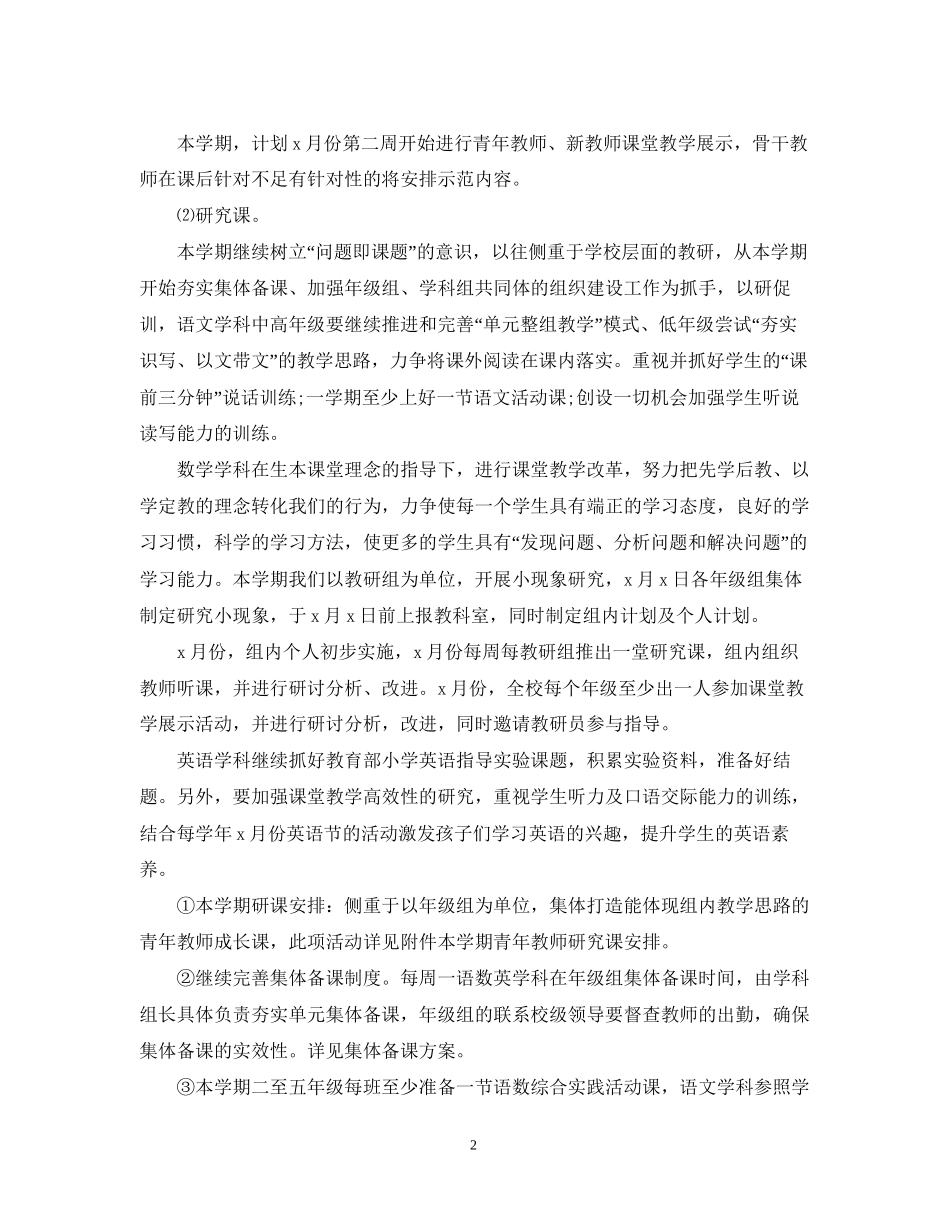 小学个人教学工作计划表_第2页