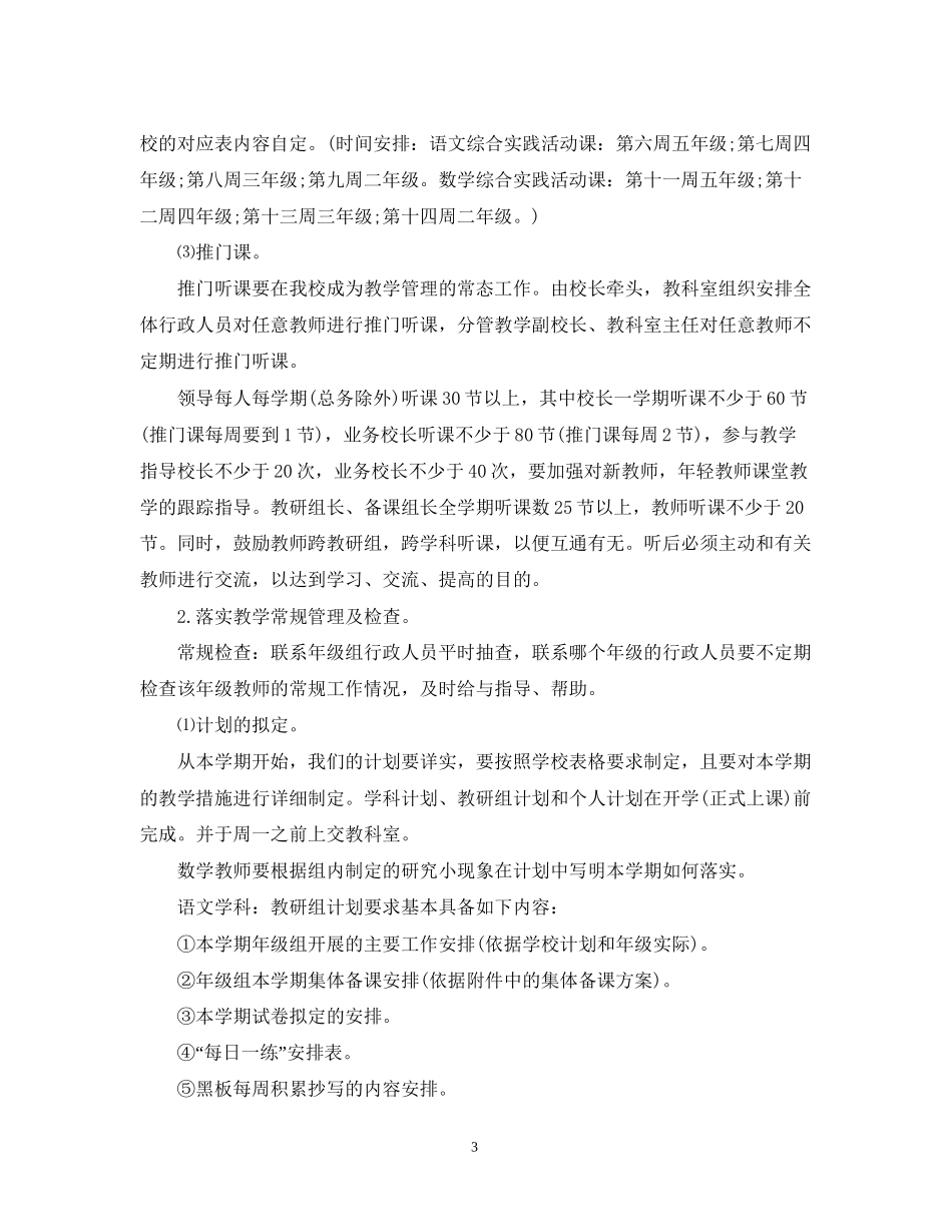 小学个人教学工作计划表_第3页