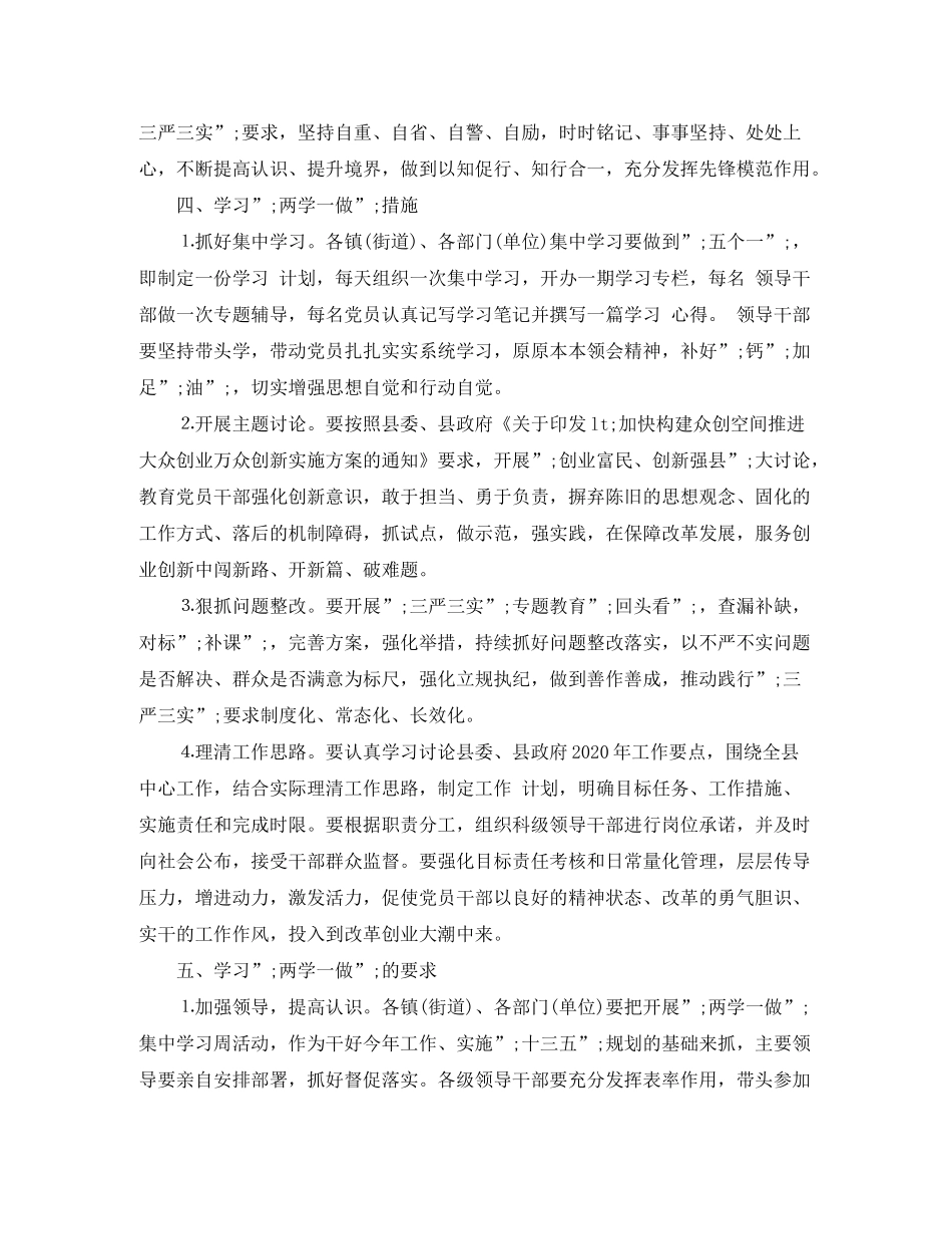 2020年两学一做个人学习教育学习计划_第2页