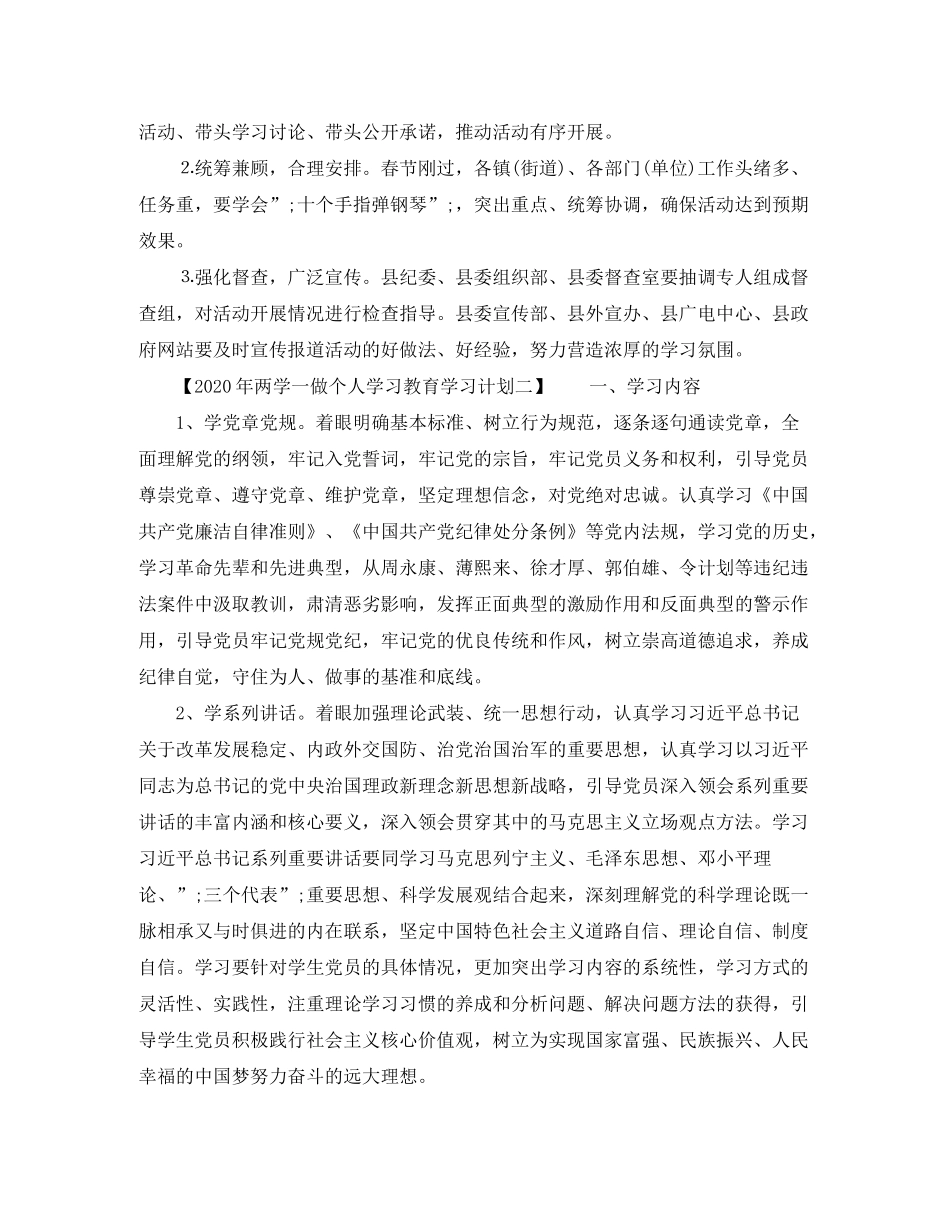 2020年两学一做个人学习教育学习计划_第3页