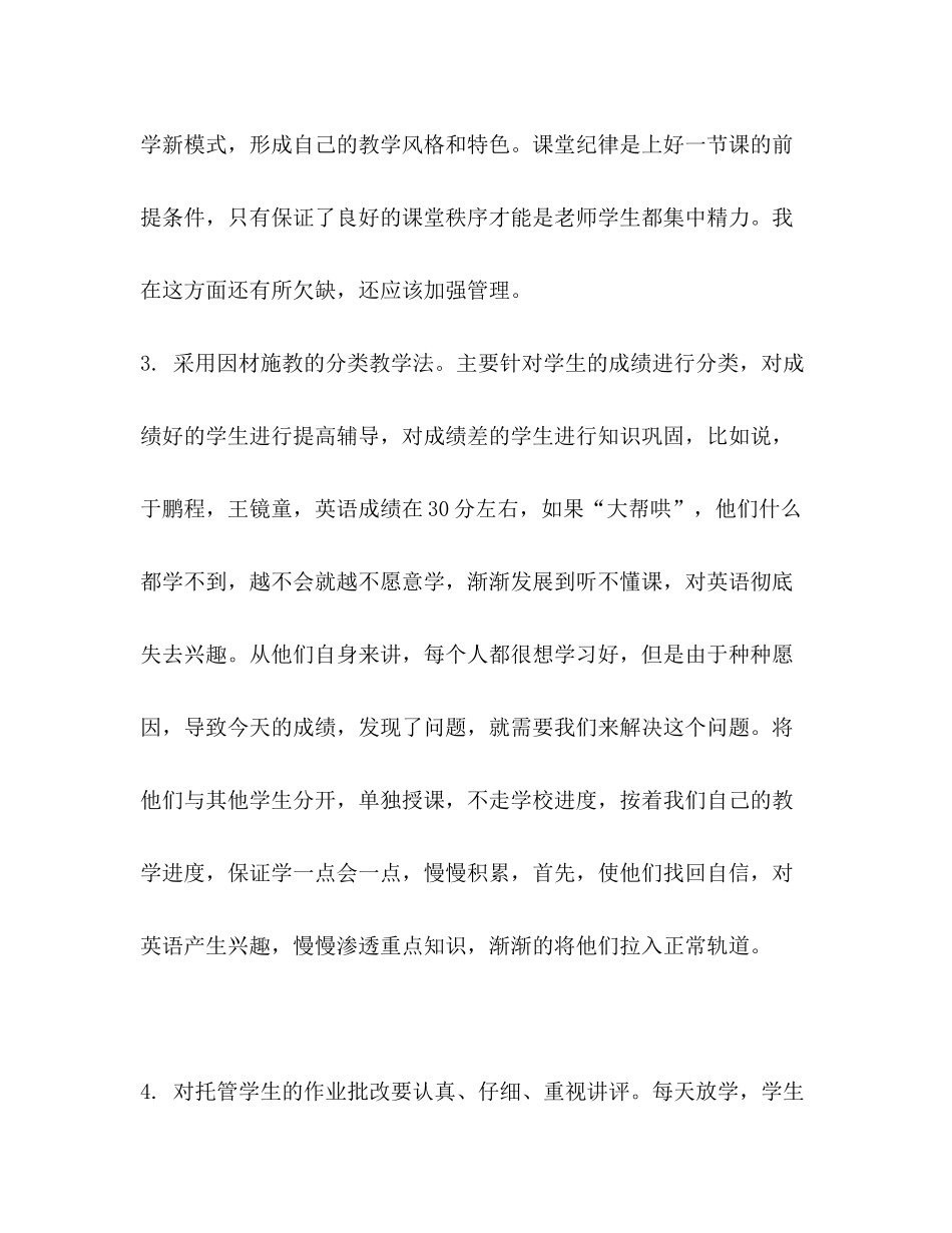 2020年第二学期教学工作计划_第2页