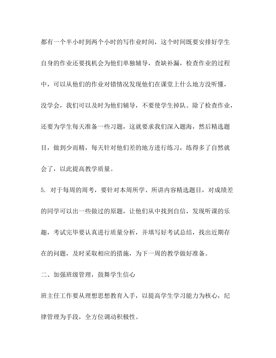 2020年第二学期教学工作计划_第3页