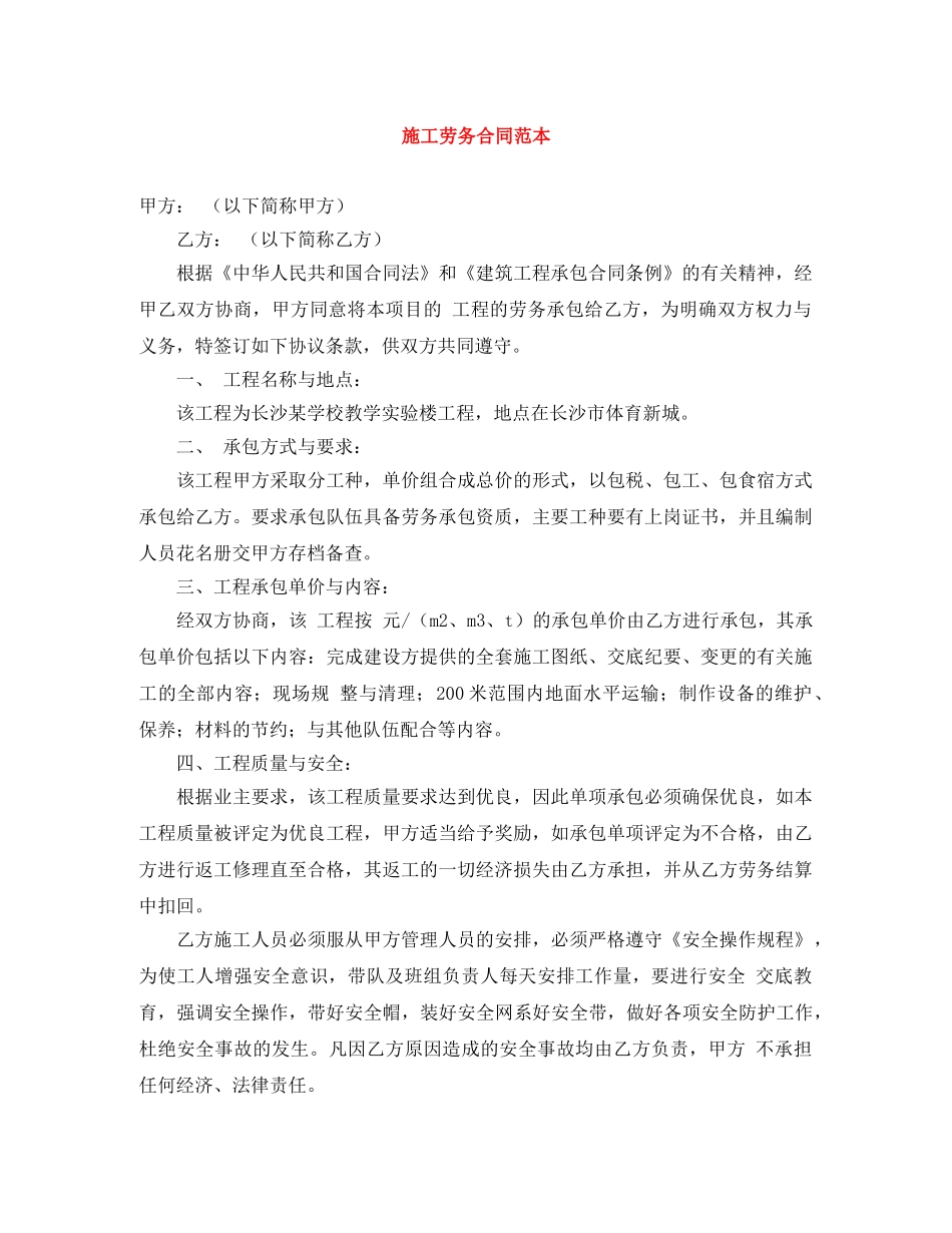 施工劳务合同范本 _第1页