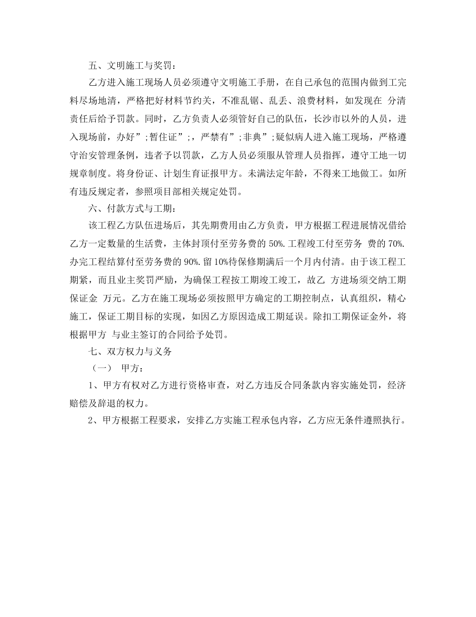 施工劳务合同范本 _第2页