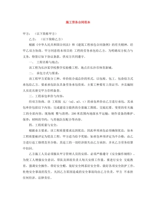 施工劳务合同范本 