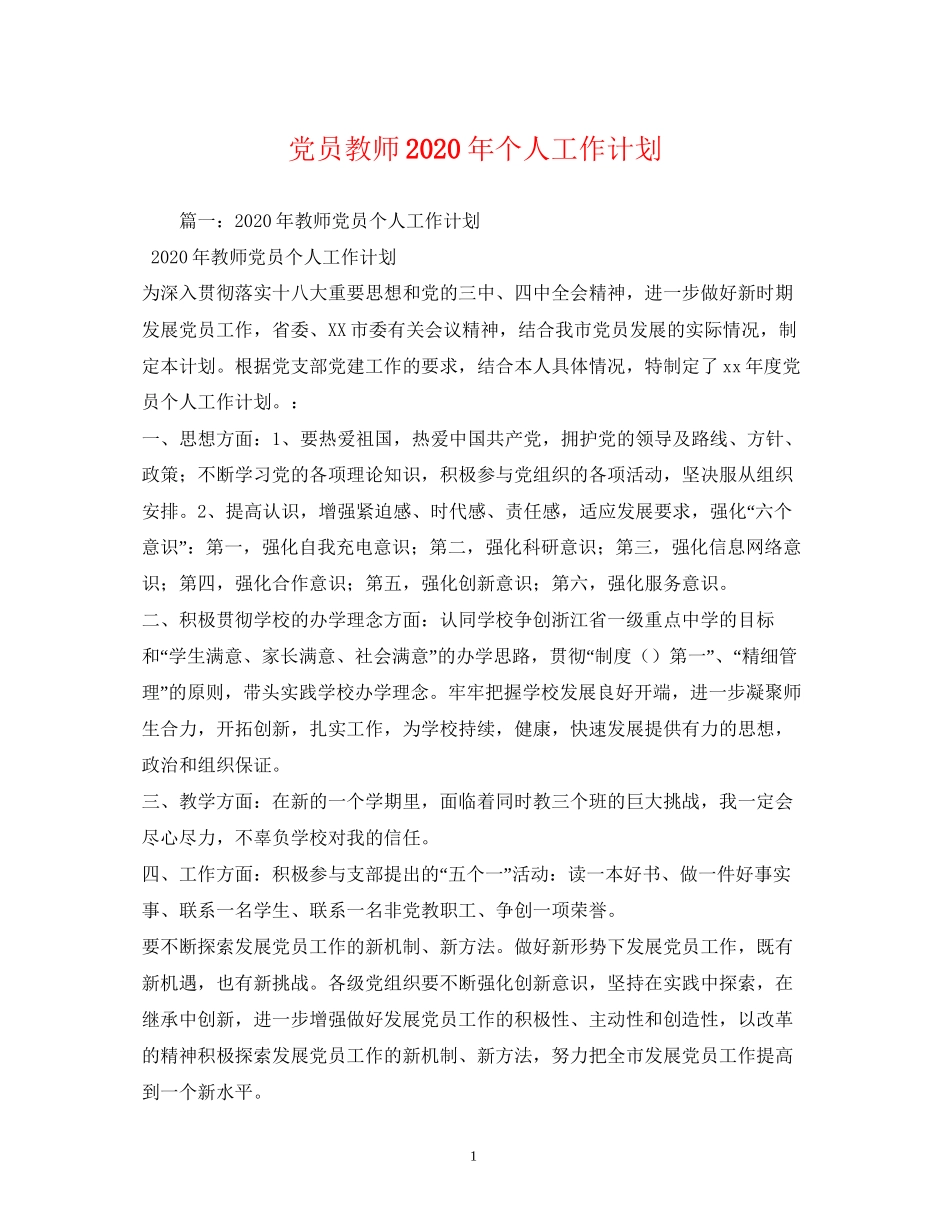 党员教师年个人工作计划_第1页
