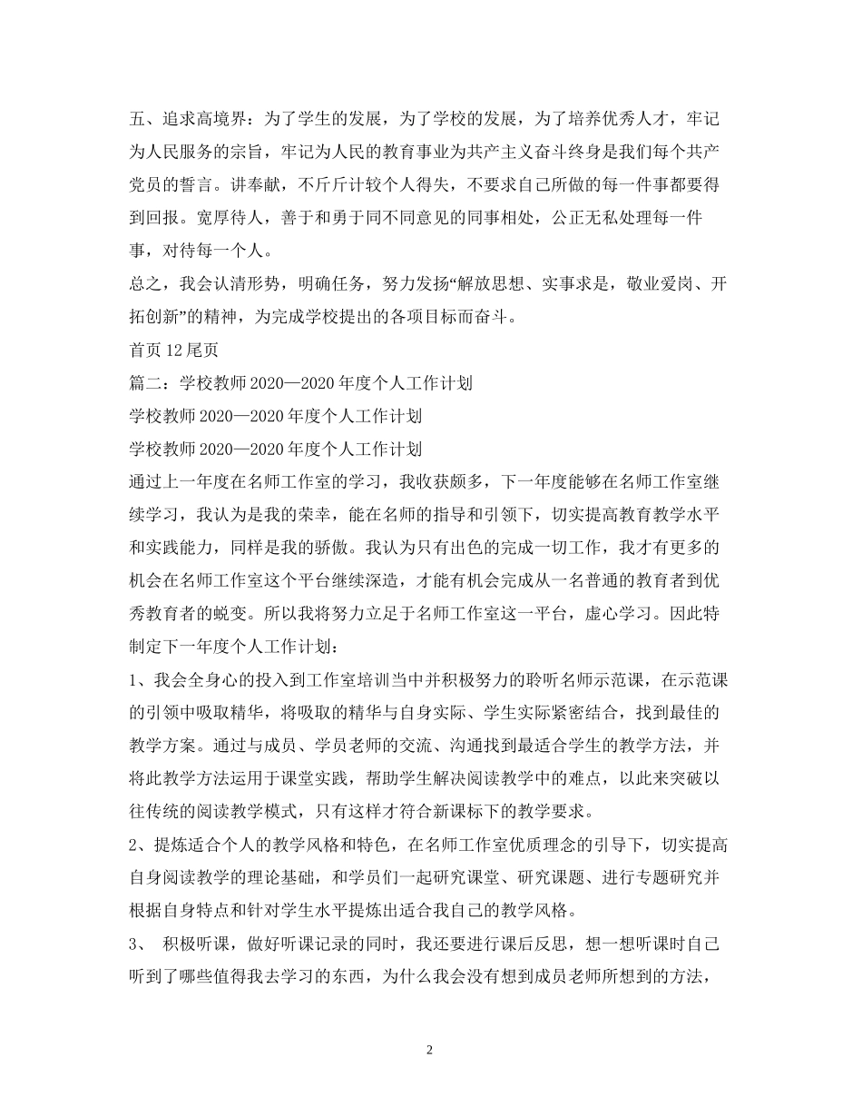 党员教师年个人工作计划_第2页