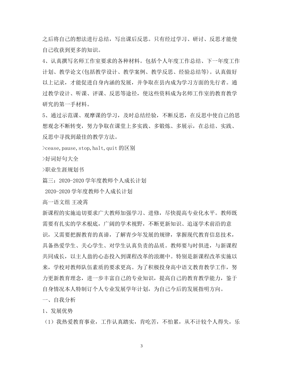 党员教师年个人工作计划_第3页
