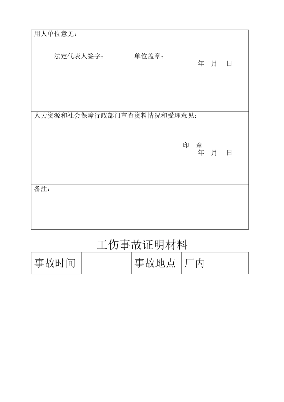 工伤认定申请表_第3页
