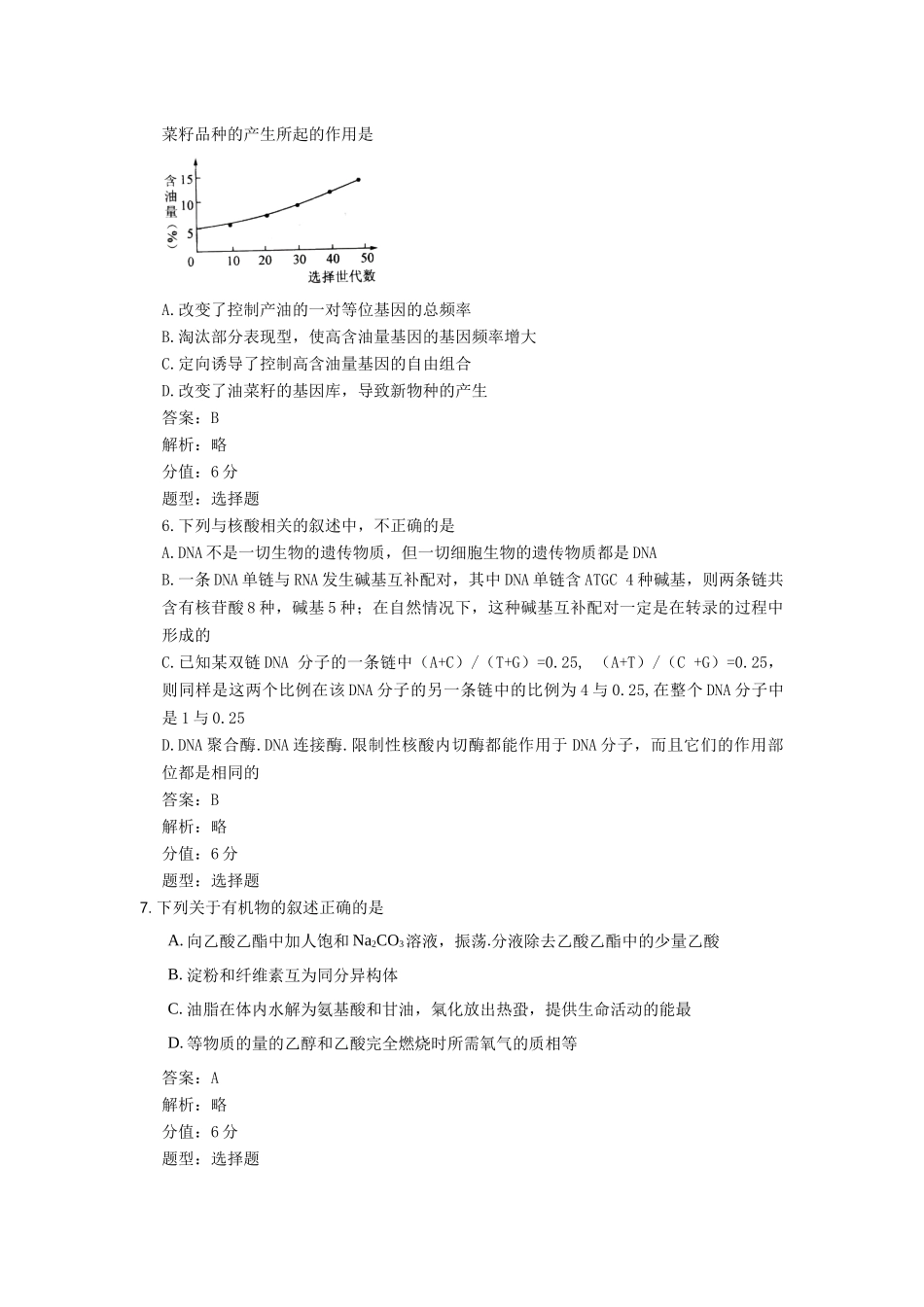 2015年四川省理综预测卷_第2页