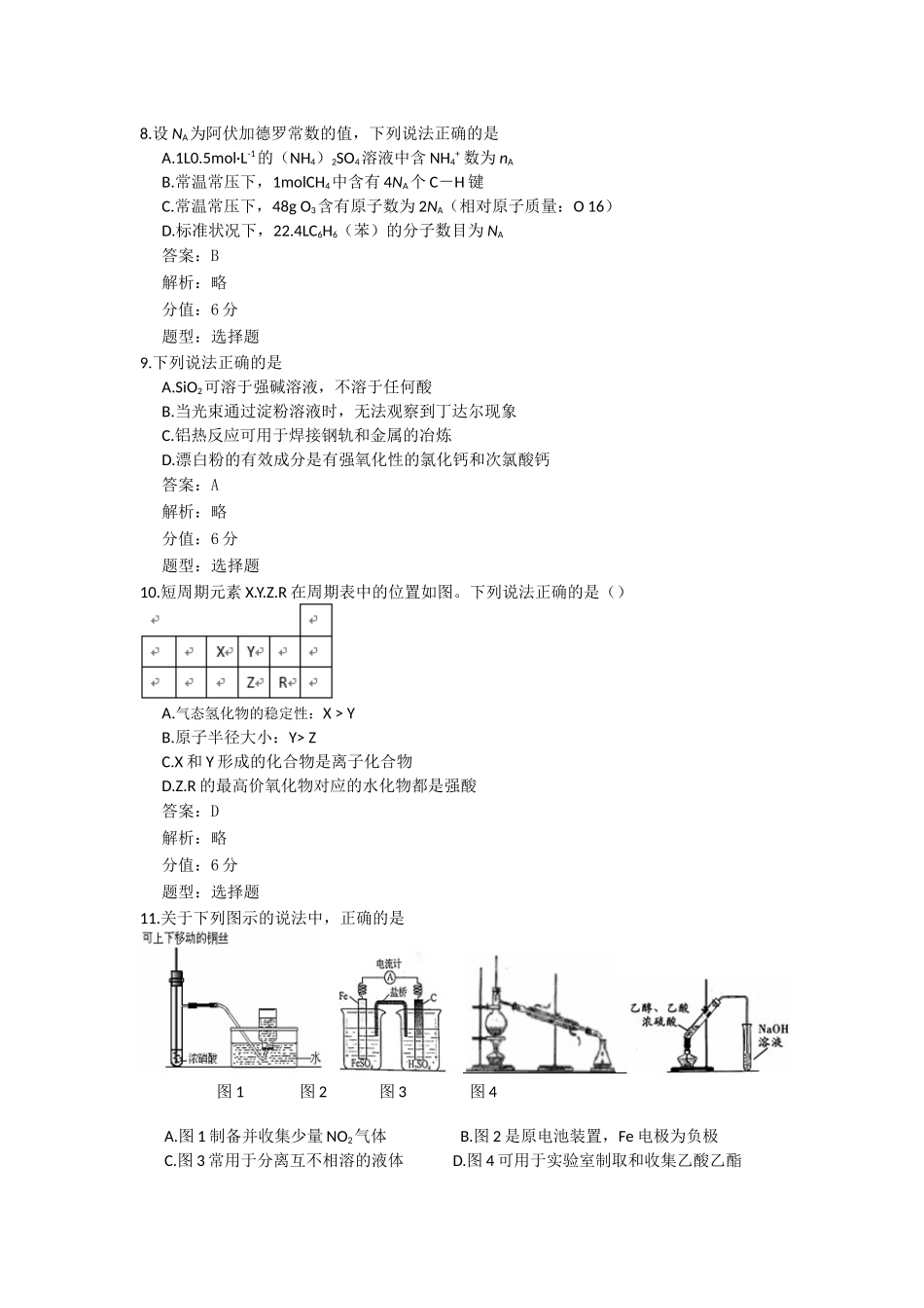 2015年四川省理综预测卷_第3页