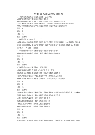 2015年四川省理综预测卷