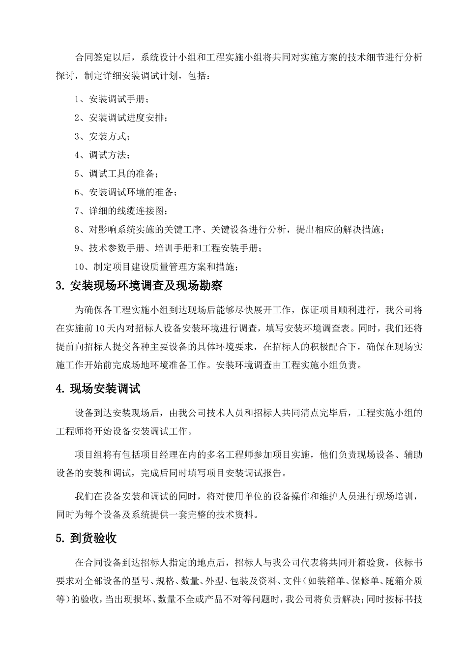 供货计划及保证措施_第2页