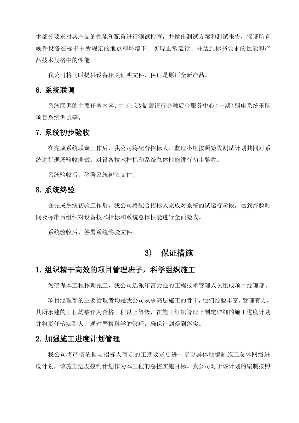 供货计划及保证措施_第3页