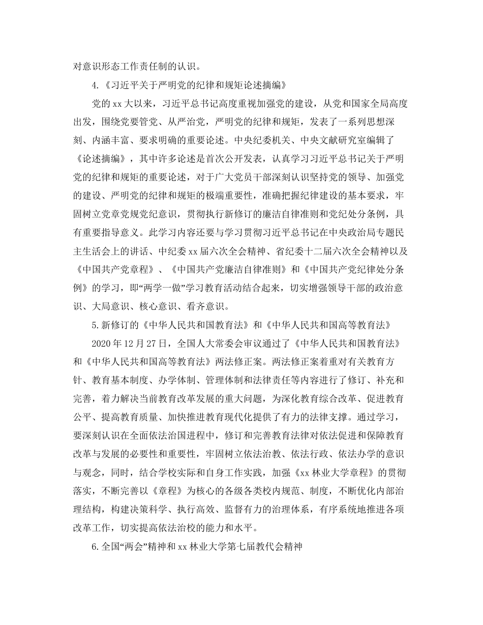 学院年党委中心组学习计划结尾_第2页