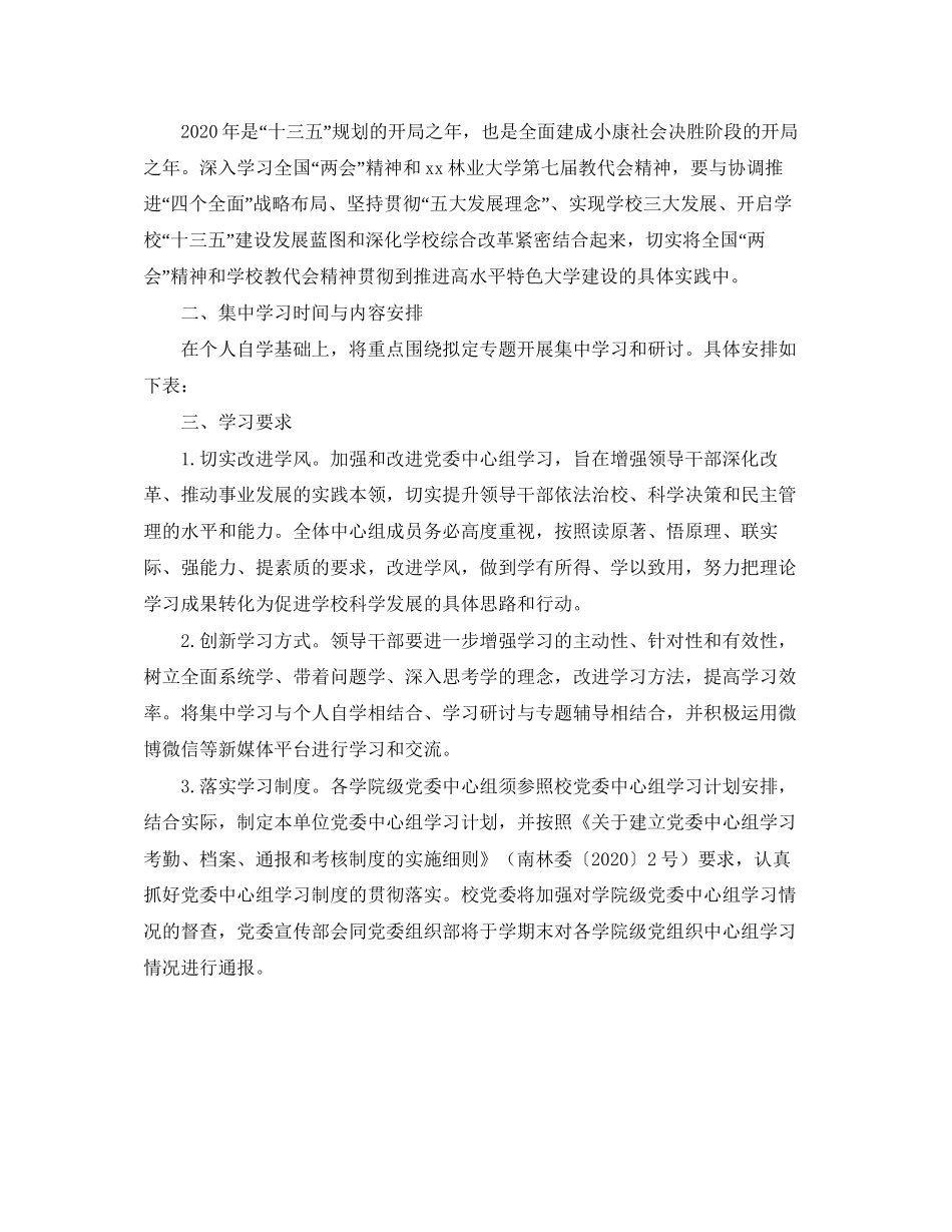 学院年党委中心组学习计划结尾_第3页