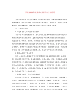 学院年党委中心组学习计划结尾