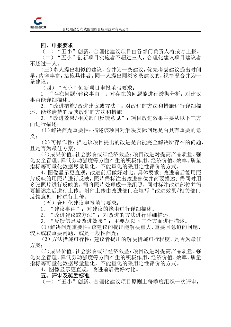 五小创新、合理化建议活动方案_第2页