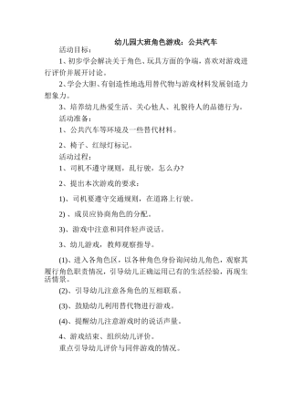 幼儿园大班角色游戏