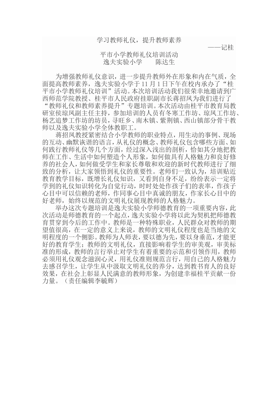 学习教师礼仪_第1页