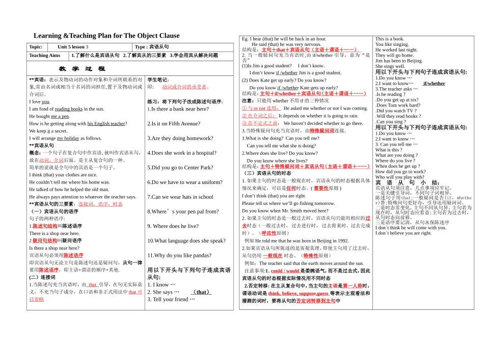 宾语从句导学案（教师版）_第1页