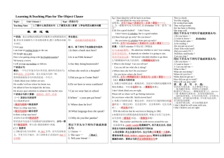 宾语从句导学案（教师版）
