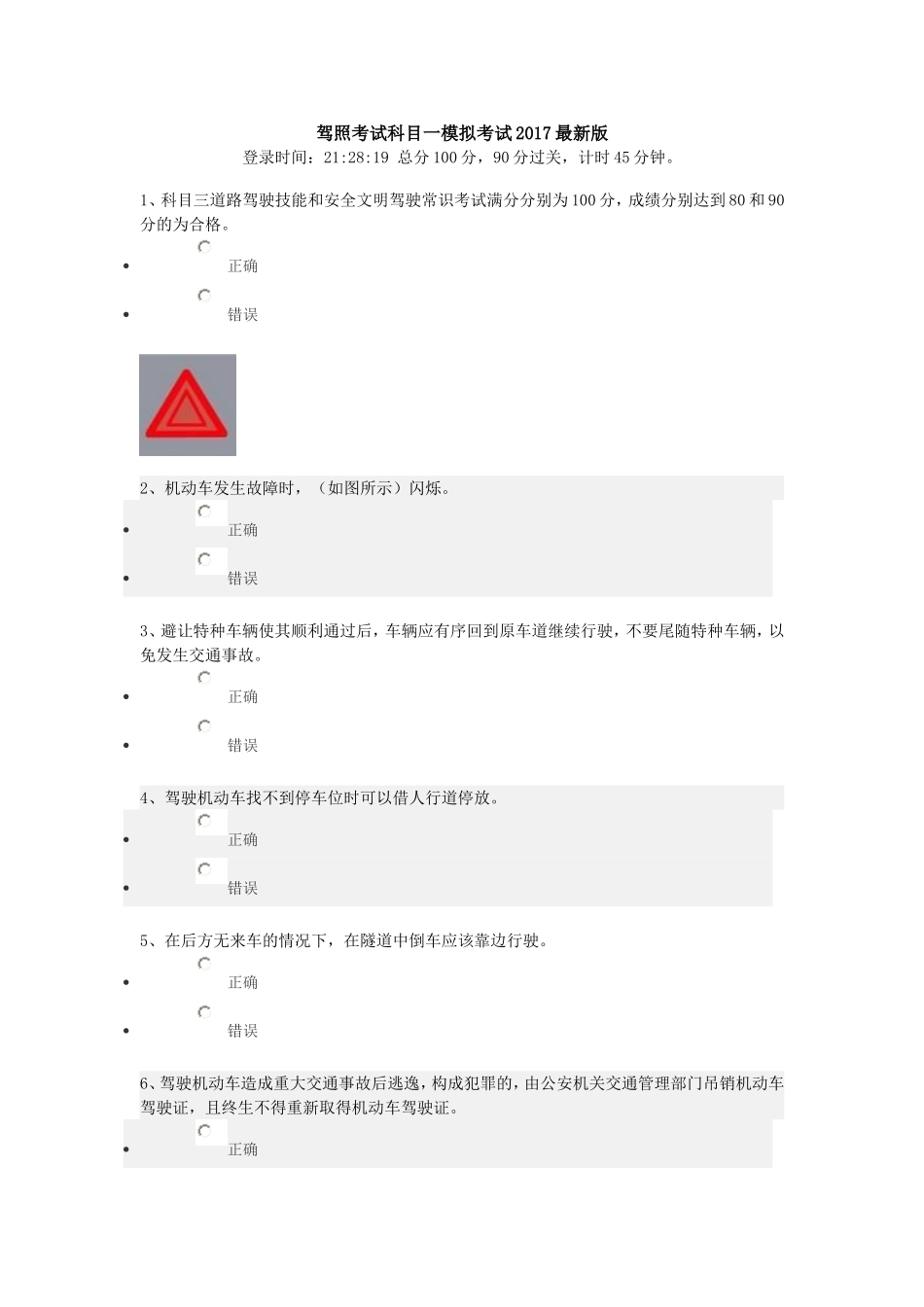 驾照考试科目一模拟考试2017最新版_第1页