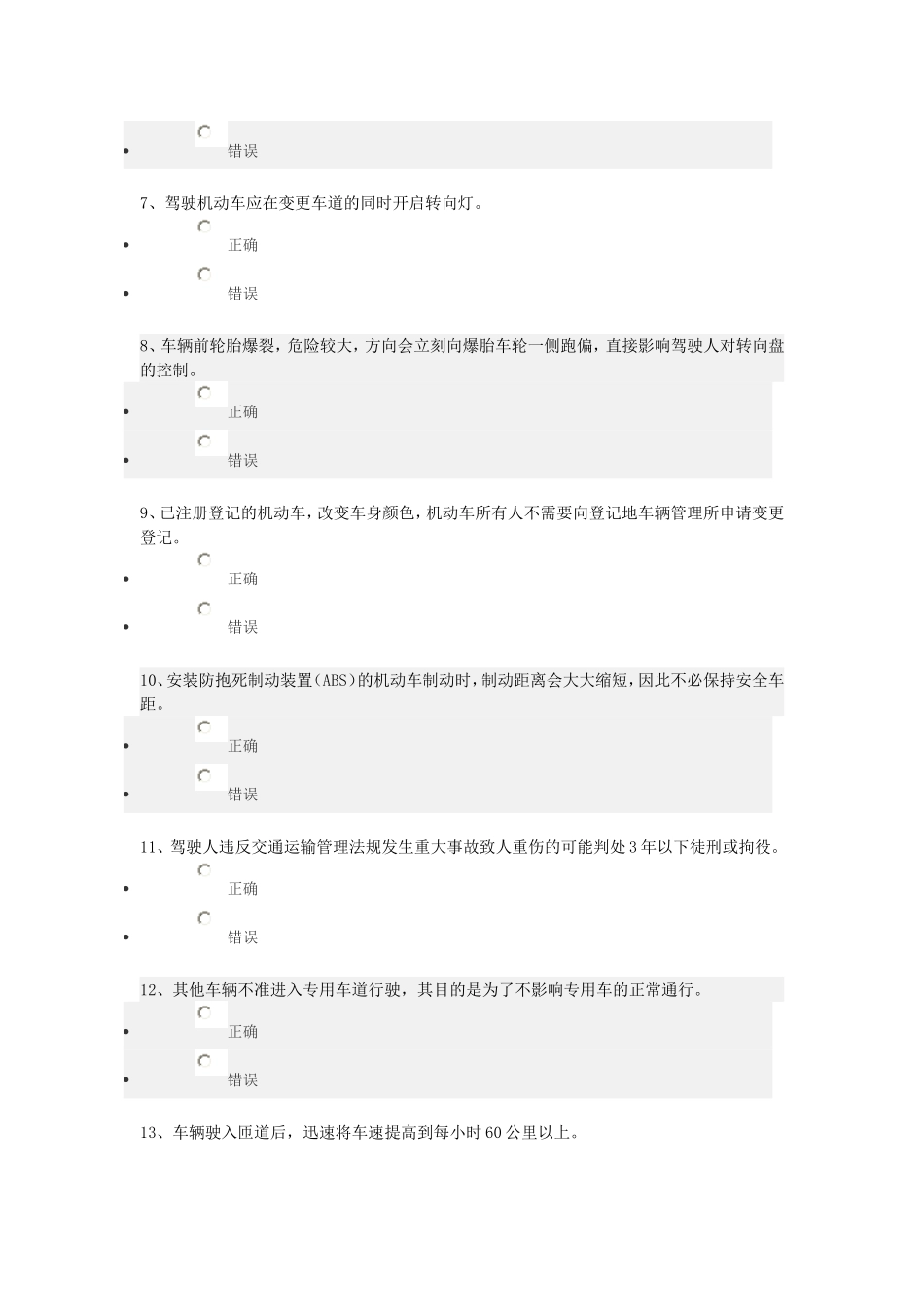 驾照考试科目一模拟考试2017最新版_第2页